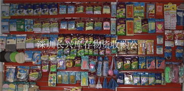 深圳長興庫存物資收購公司 日用百貨庫存收購行業動態與前景